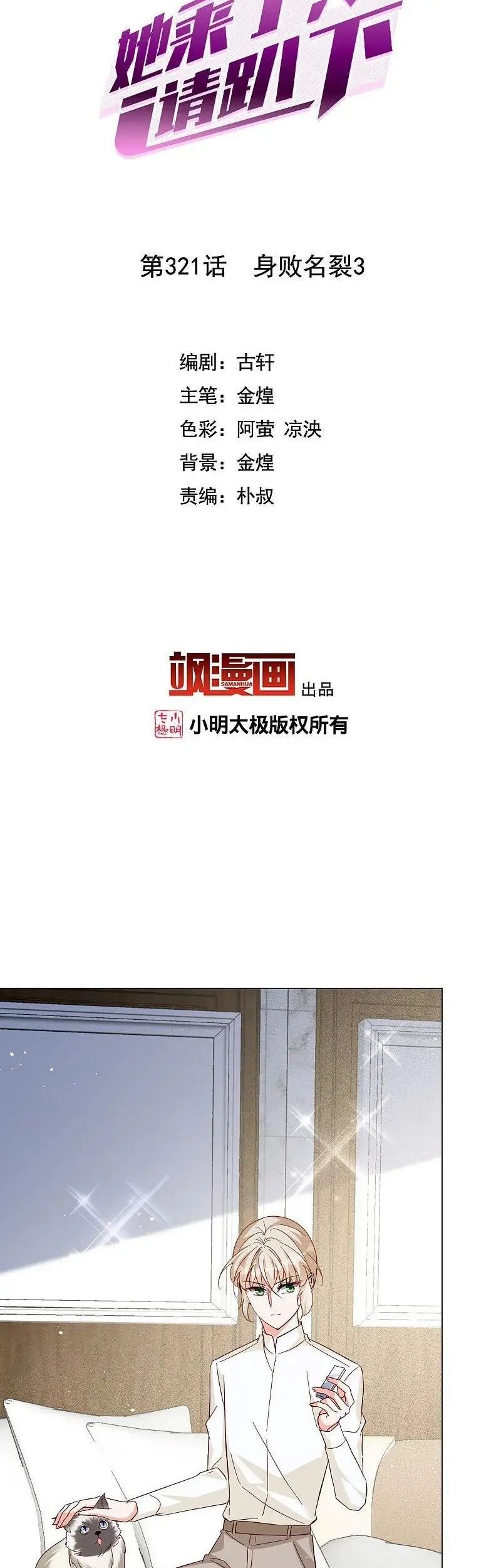 She Is Coming, Please Get Down! chapter 321 halaman 3
