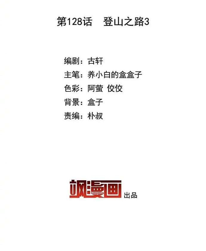 She Is Coming, Please Get Down! chapter 40.3 halaman 2