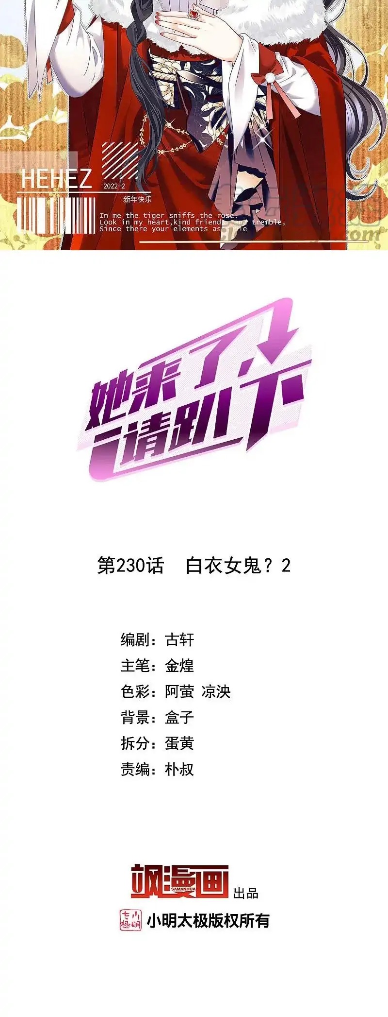 She Is Coming, Please Get Down! chapter 74.2 halaman 2