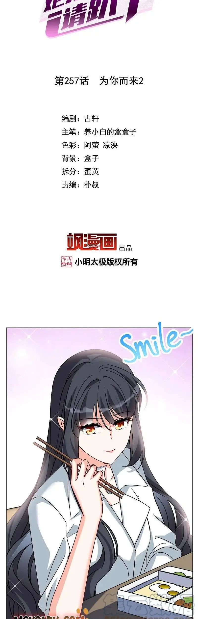 She Is Coming, Please Get Down! chapter 83.2 halaman 3