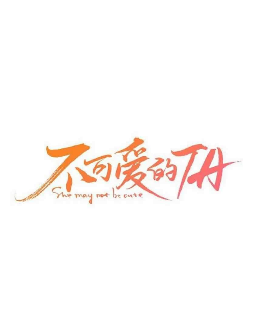 She May Not Be Cute chapter 14.5 halaman 7