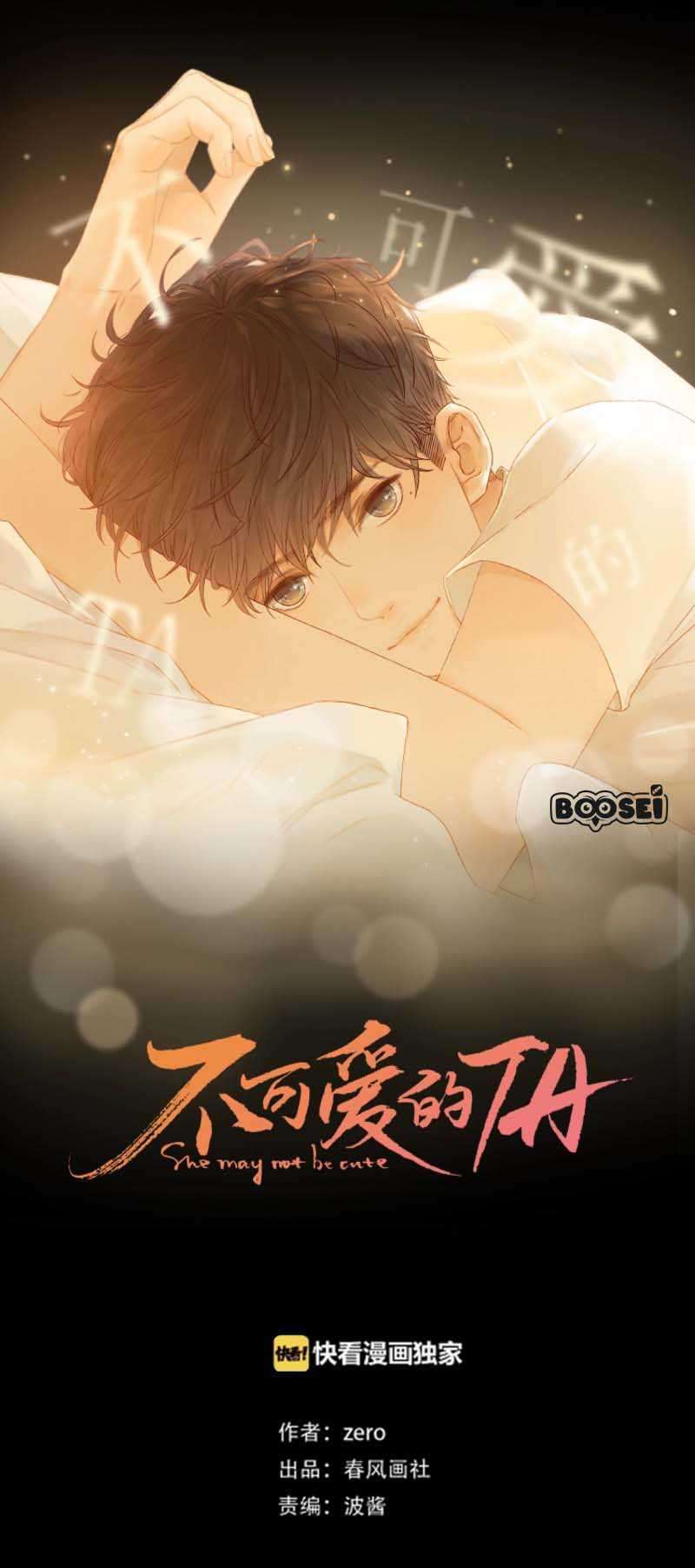 She May Not Be Cute chapter 34 halaman 5