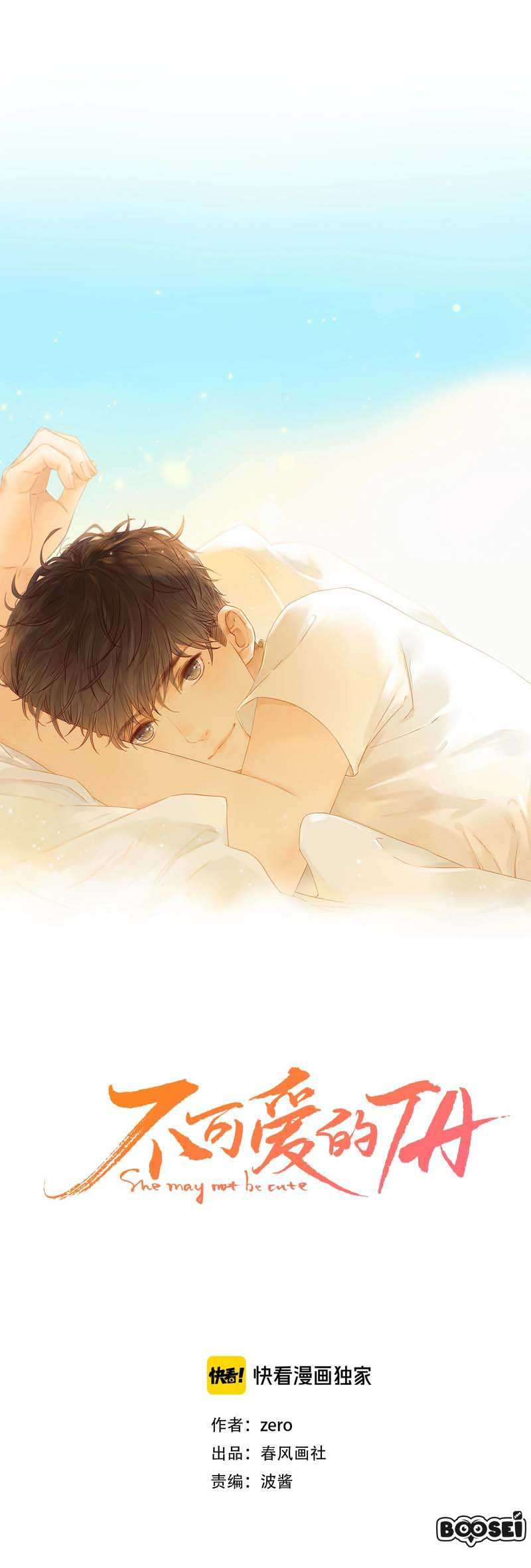 She May Not Be Cute chapter 38 halaman 5