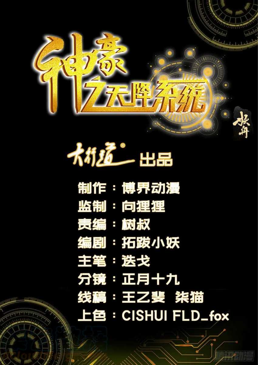 Shen Hao’s Heavenly Fall System chapter 369 halaman 1