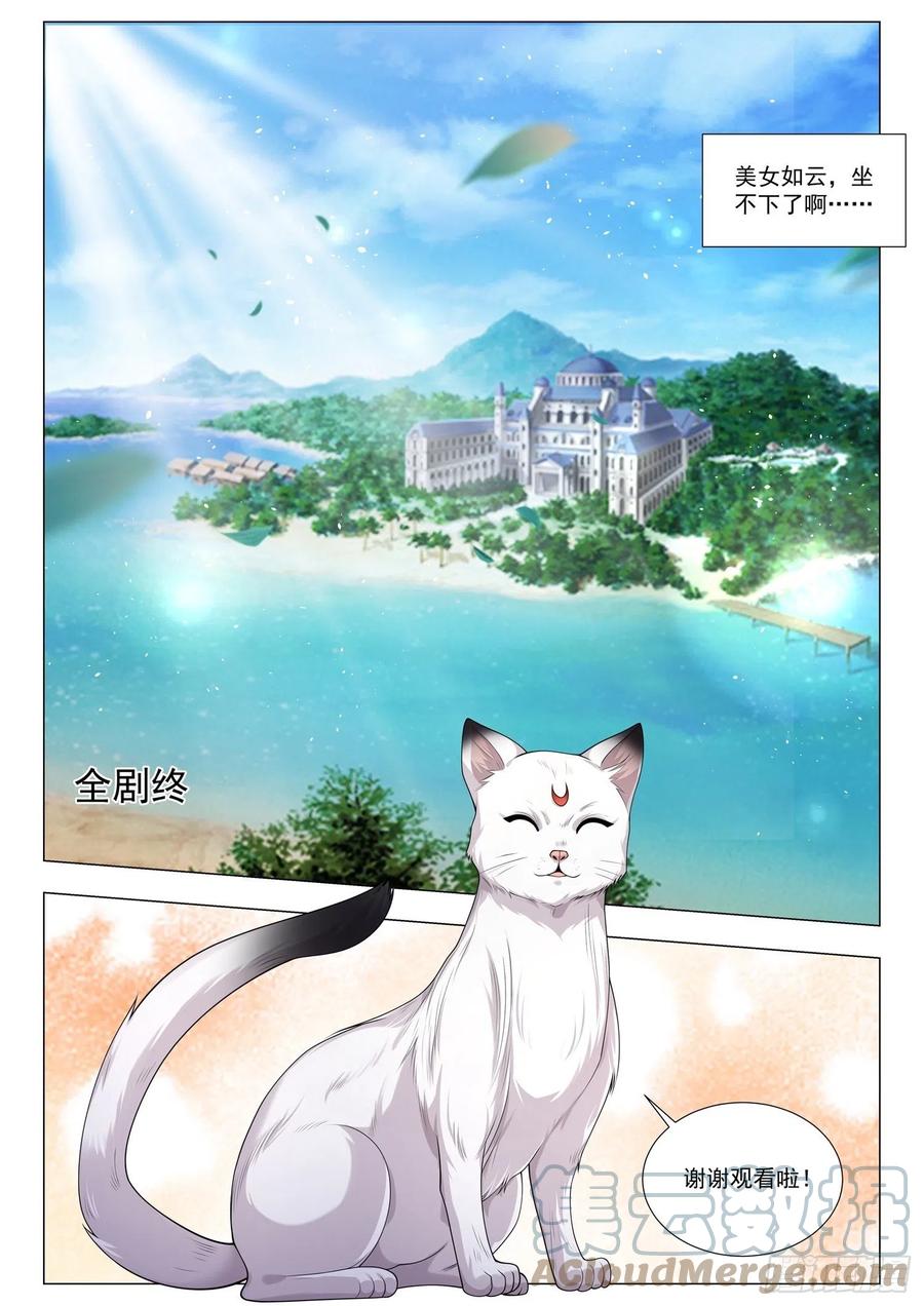 Shen Hao’s Heavenly Fall System chapter 410 halaman 12