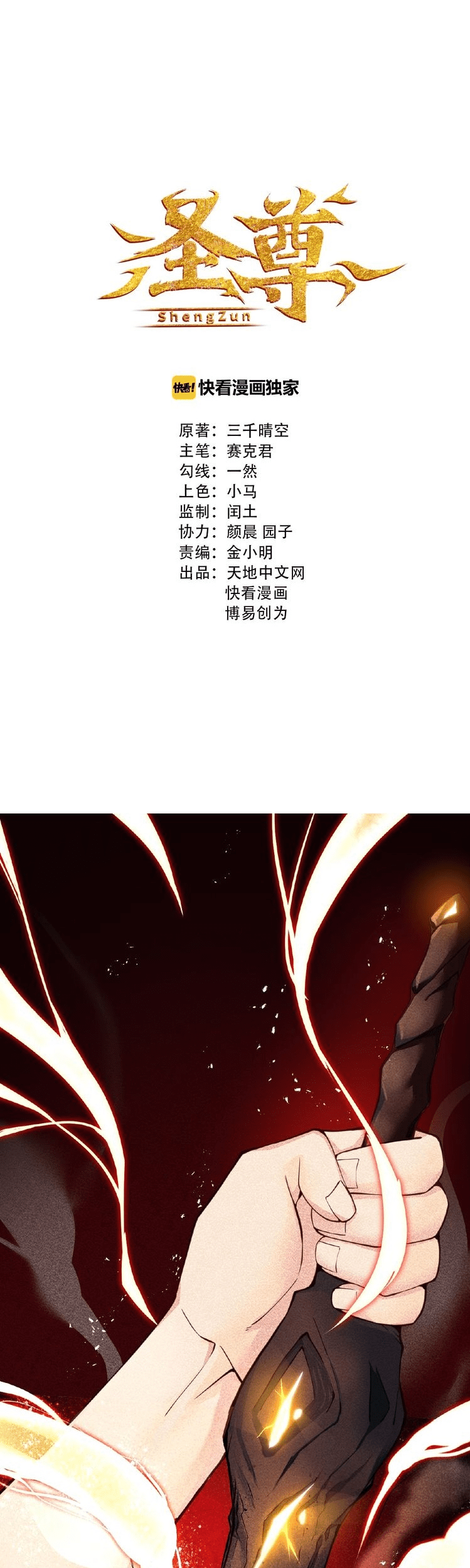 Shengzun Bab 03 halaman 1