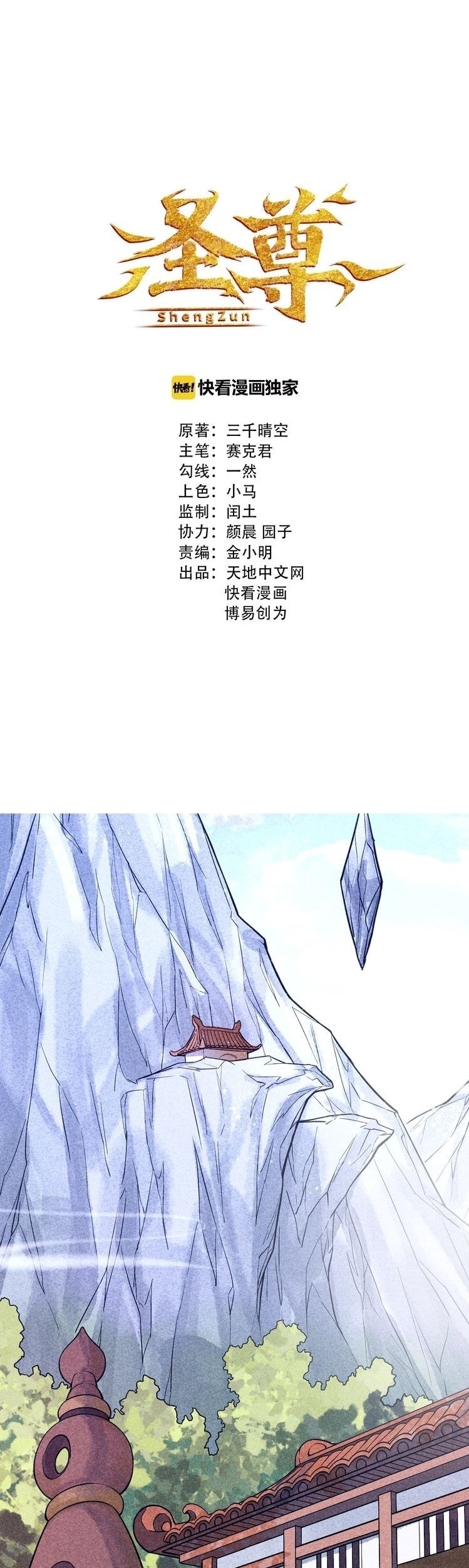 Shengzun Bab 07 halaman 2