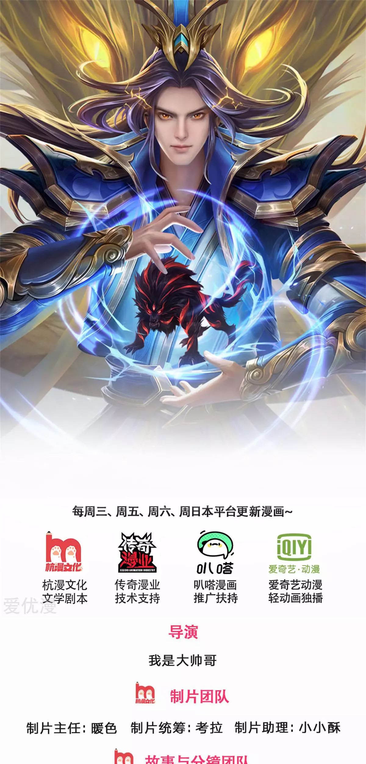 Shenwu Tianzun chapter 310 halaman 3