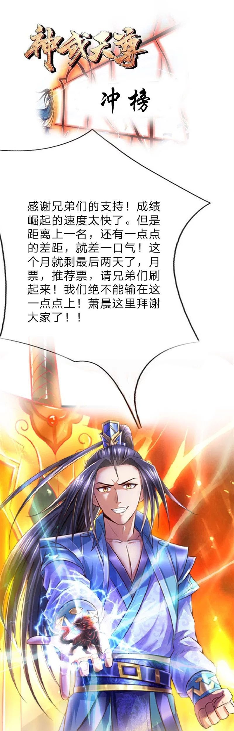 Shenwu Tianzun chapter 70 halaman 25