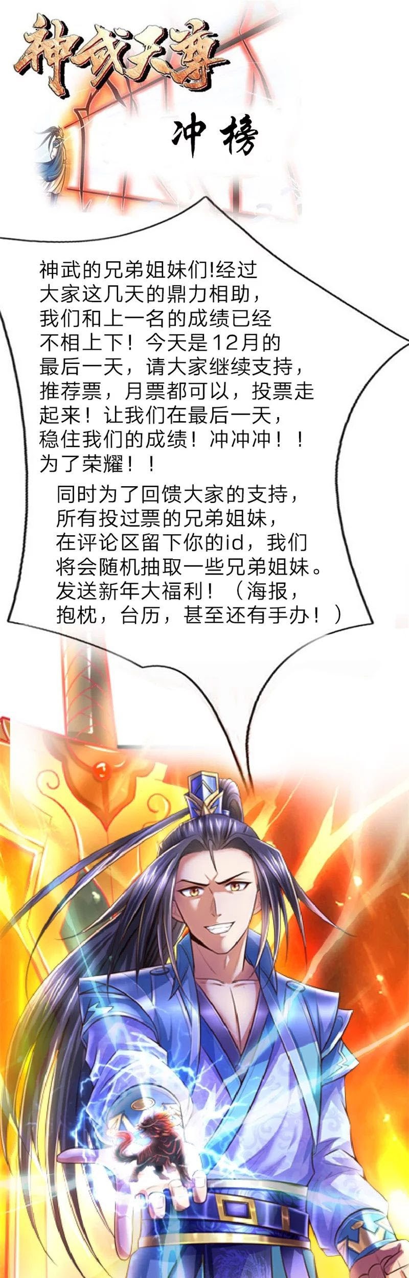 Shenwu Tianzun chapter 71 halaman 25