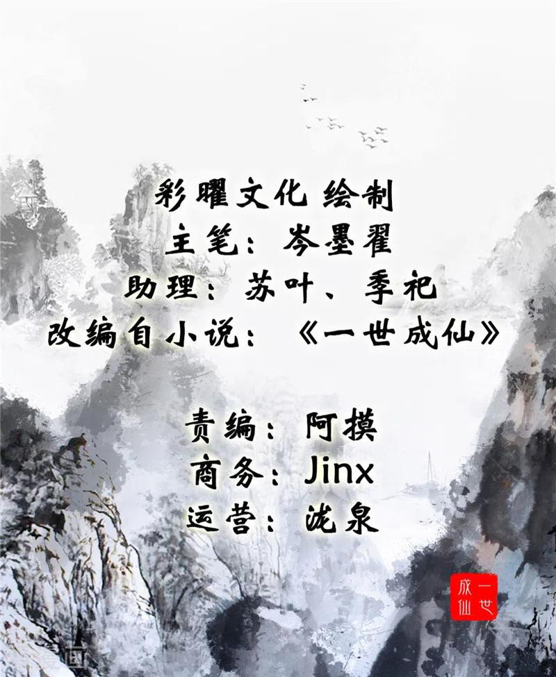 Shi Chenxiang chapter 50 halaman 3
