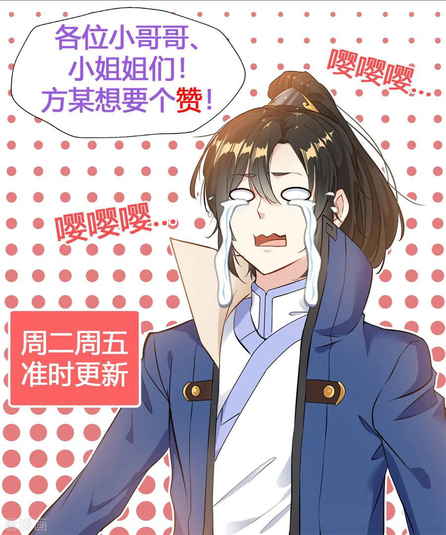 Shi Chenxiang Bab 52 halaman 21