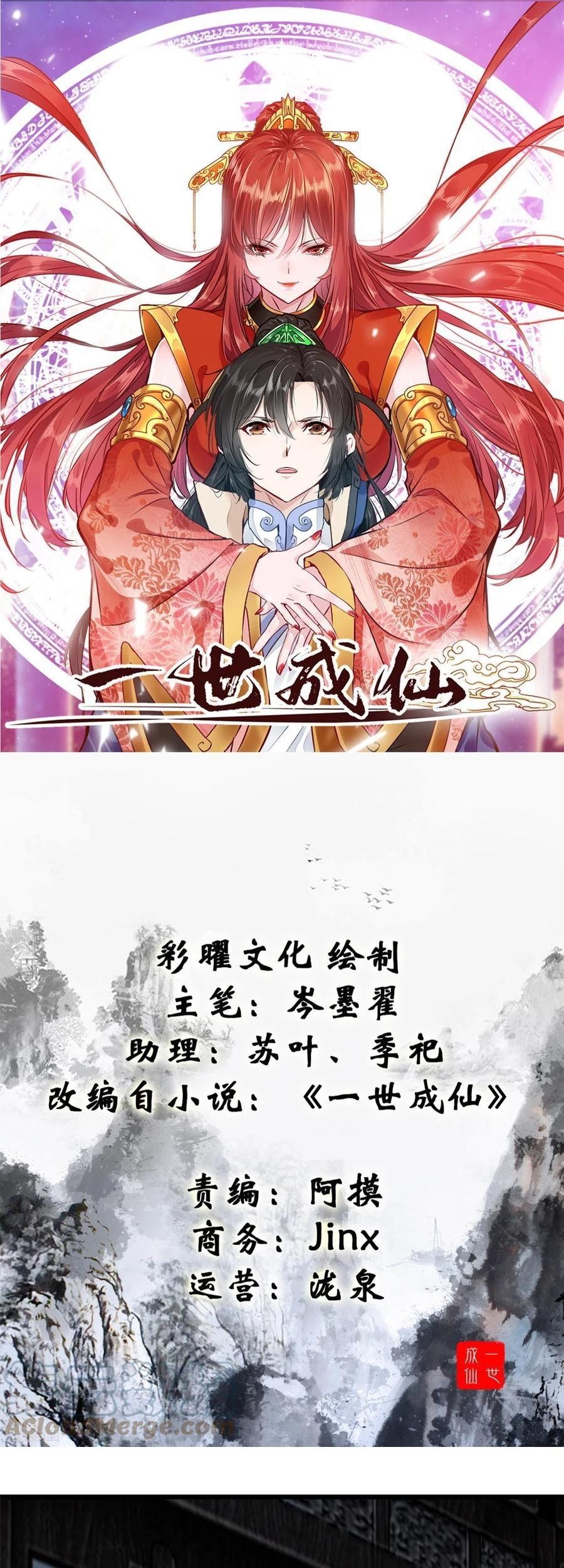 Shi Chenxiang chapter 73 halaman 2