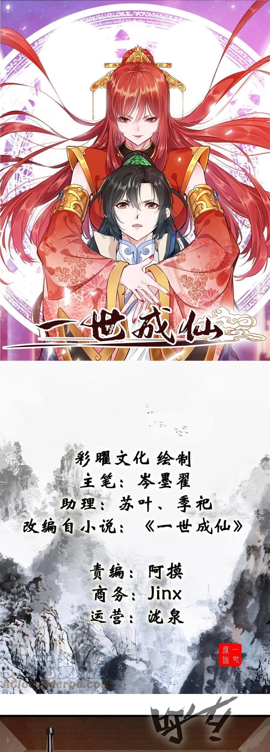 Shi Chenxiang Bab 74 halaman 2