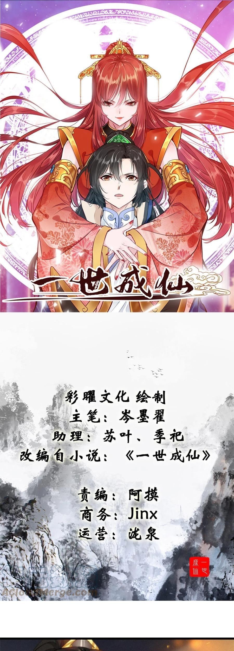 Shi Chenxiang Bab 76 halaman 2