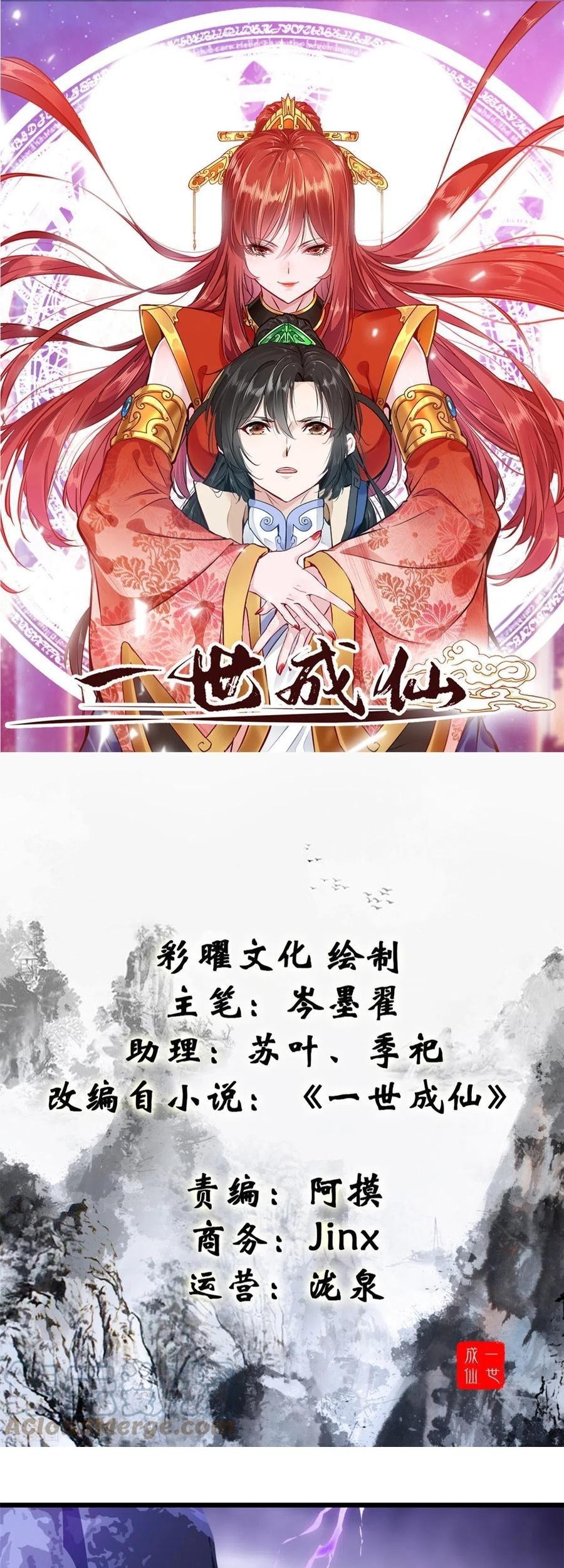 Shi Chenxiang Bab 77 halaman 2