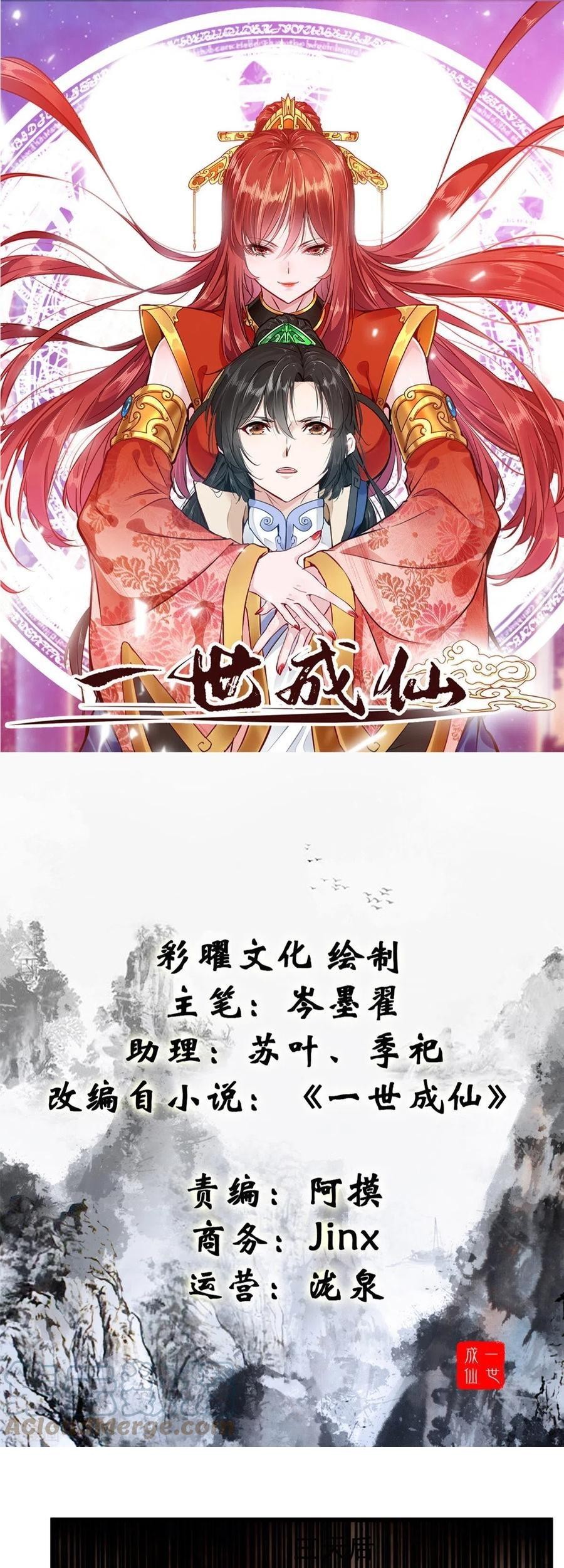 Shi Chenxiang chapter 79 halaman 2
