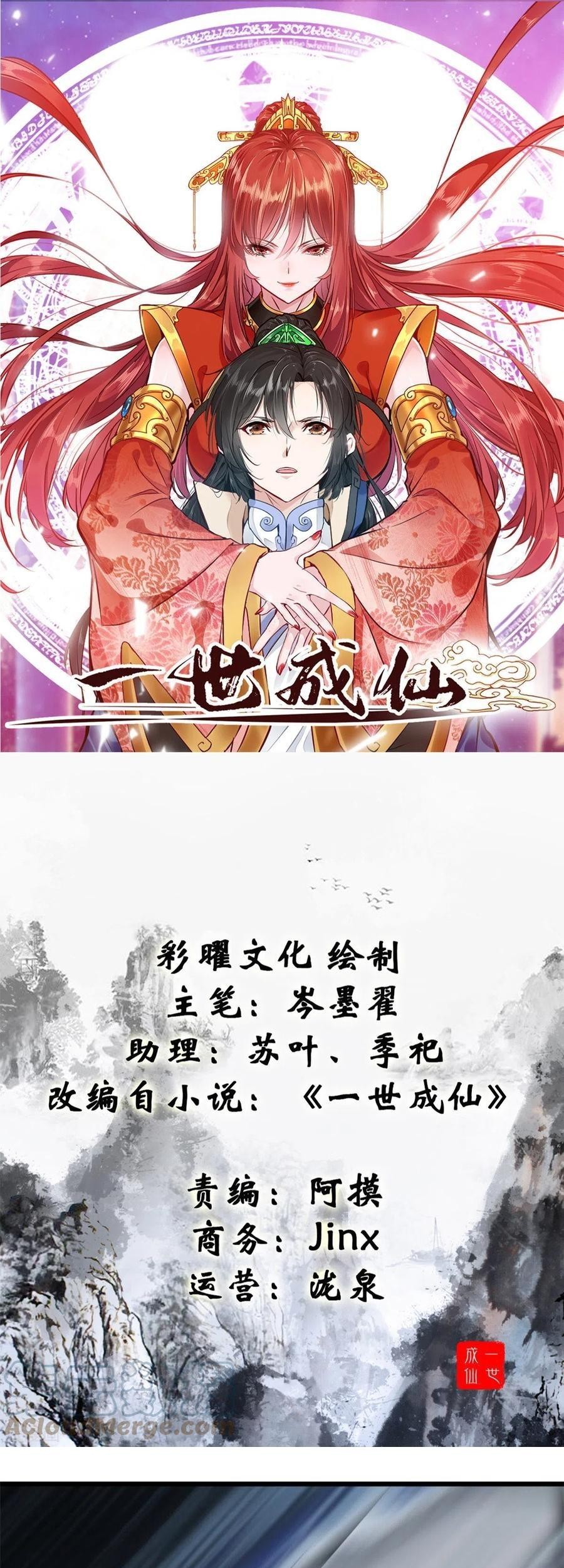 Shi Chenxiang Bab 80 halaman 2