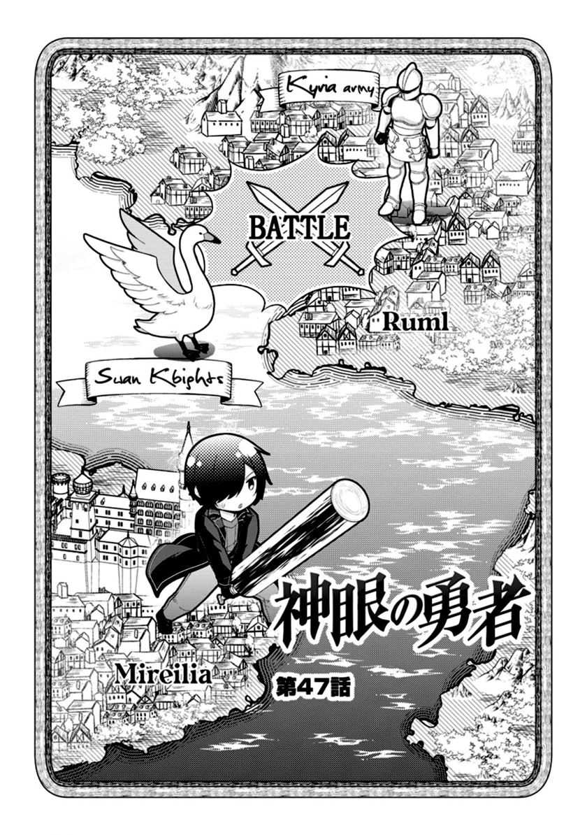 Shingan no Yuusha Bab 47 halaman 5