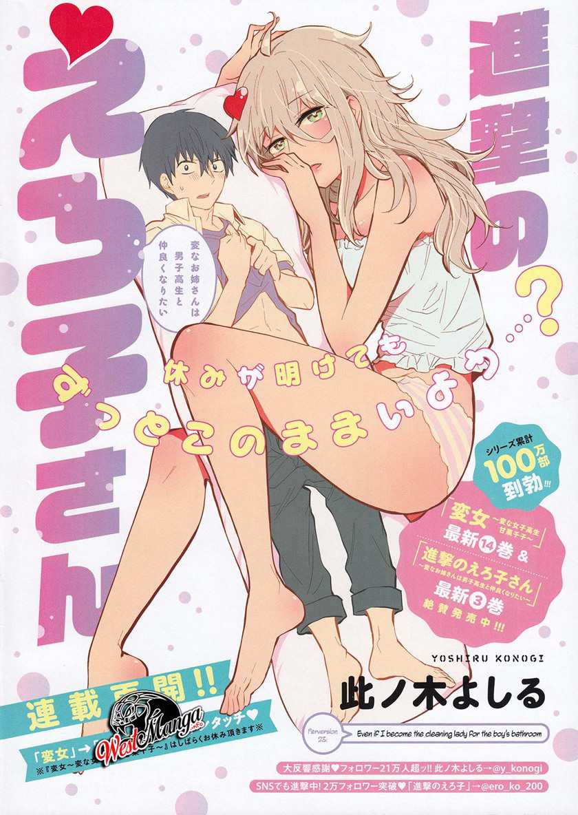 Shingeki no Eroko-san chapter 23 halaman 3
