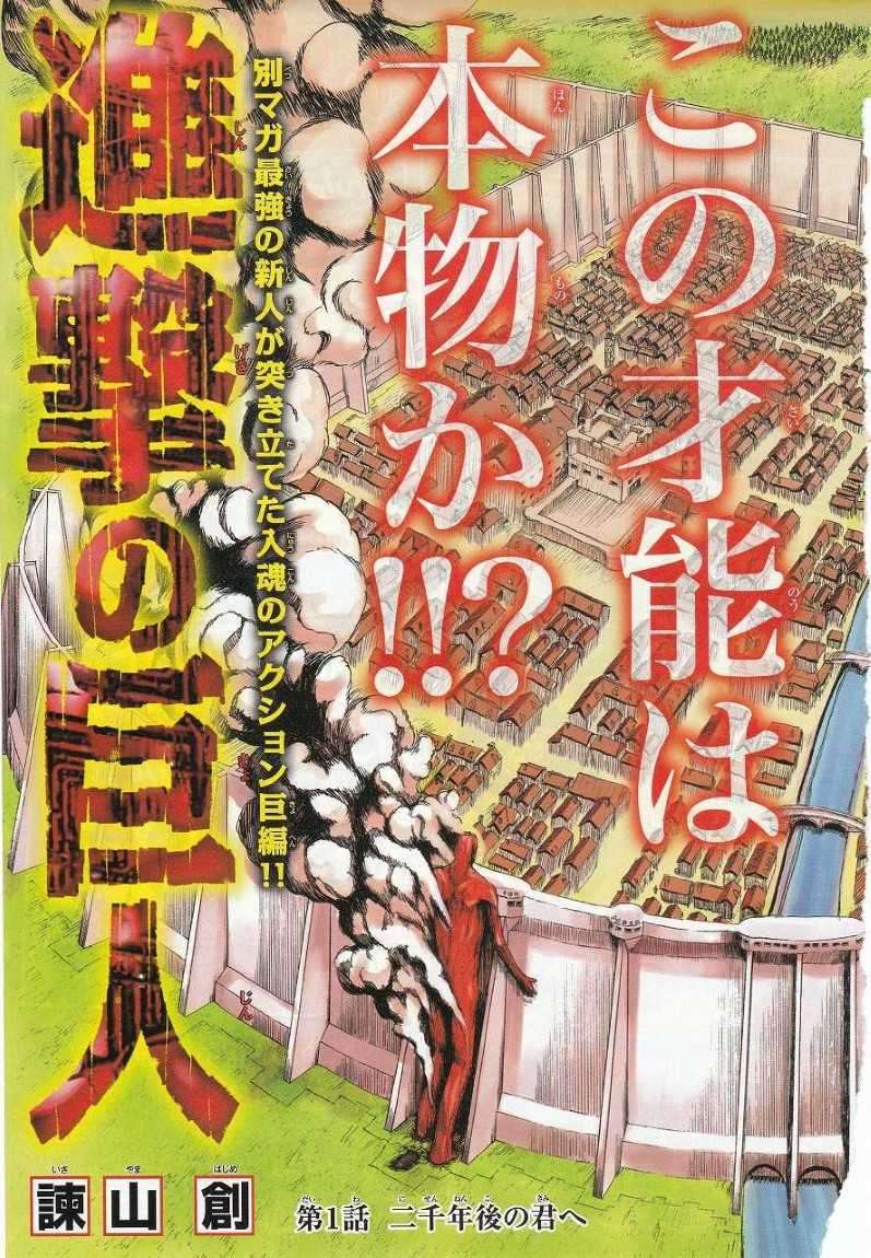 Shingeki no Kyojin Bab 01 halaman 4