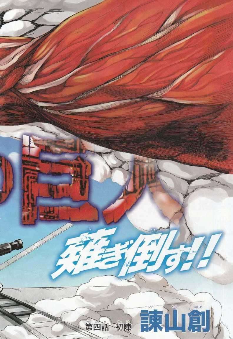 Shingeki no Kyojin Bab 01 halaman 6