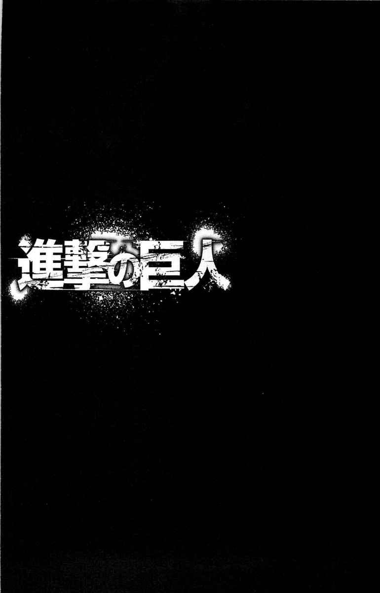 Shingeki no Kyojin chapter 07 halaman 2