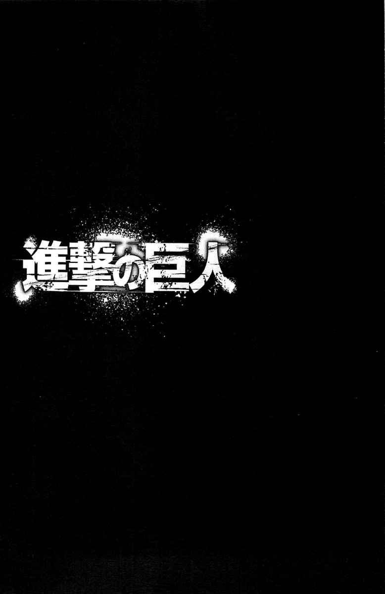 Shingeki no Kyojin Bab 08 halaman 3
