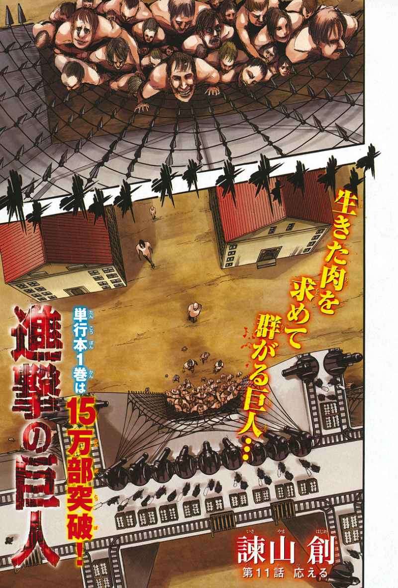 Shingeki no Kyojin Bab 12 halaman 4