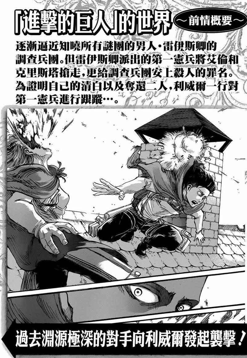 Shingeki no Kyojin Bab 58 halaman 3