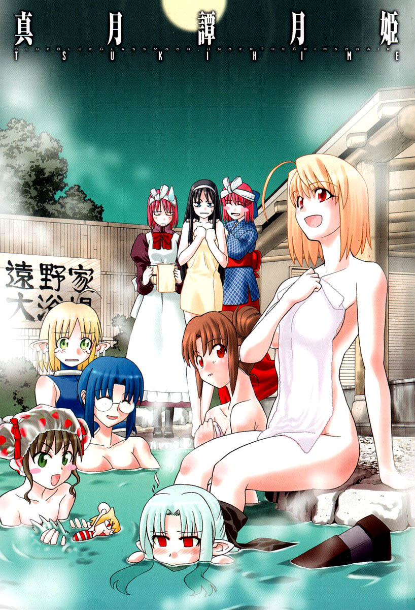 Shingetsutan Tsukihime Bab 16 halaman 2
