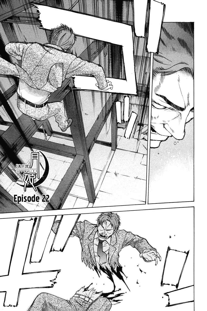 Shingetsutan Tsukihime Bab 22 halaman 2