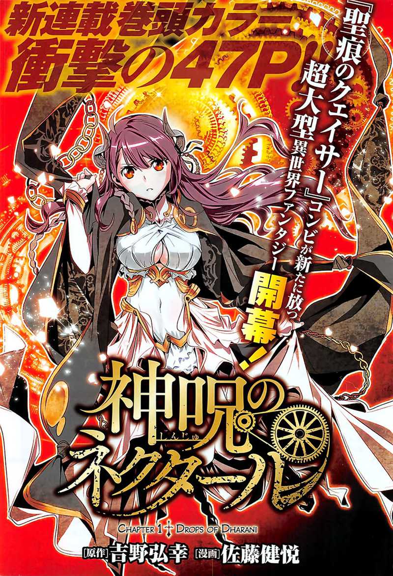 Shinju no Nectar chapter 01 halaman 1