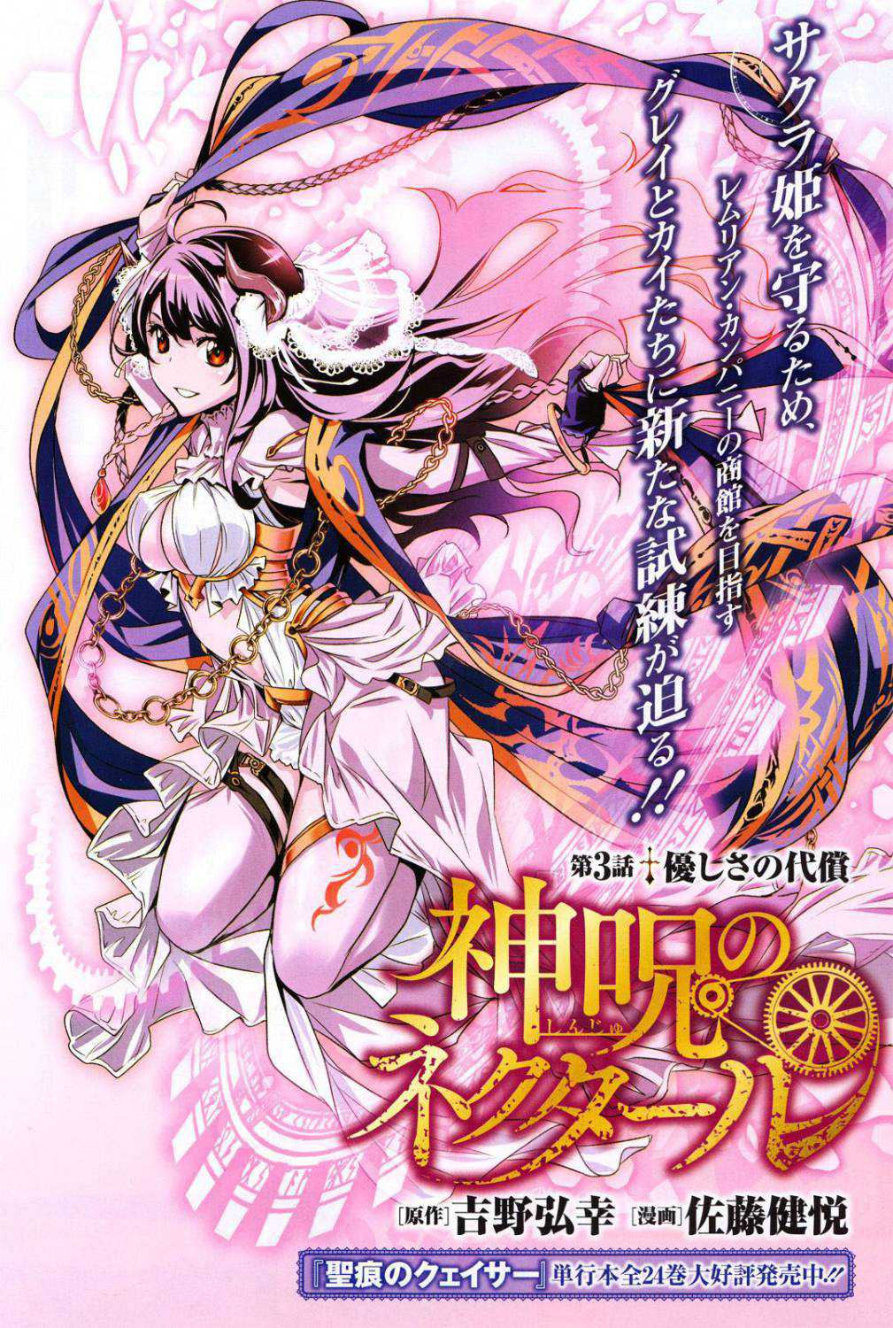 Shinju no Nectar Bab 03 halaman 2
