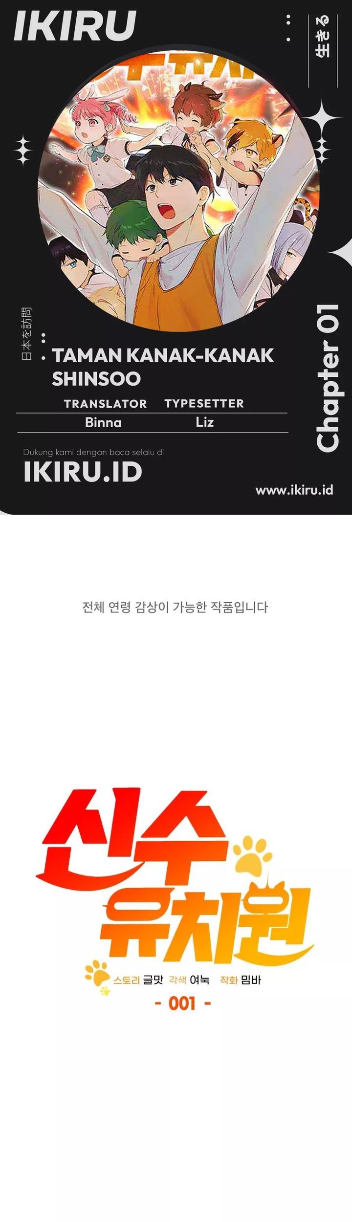 Shinsoo Kindergarten chapter 1 halaman 1