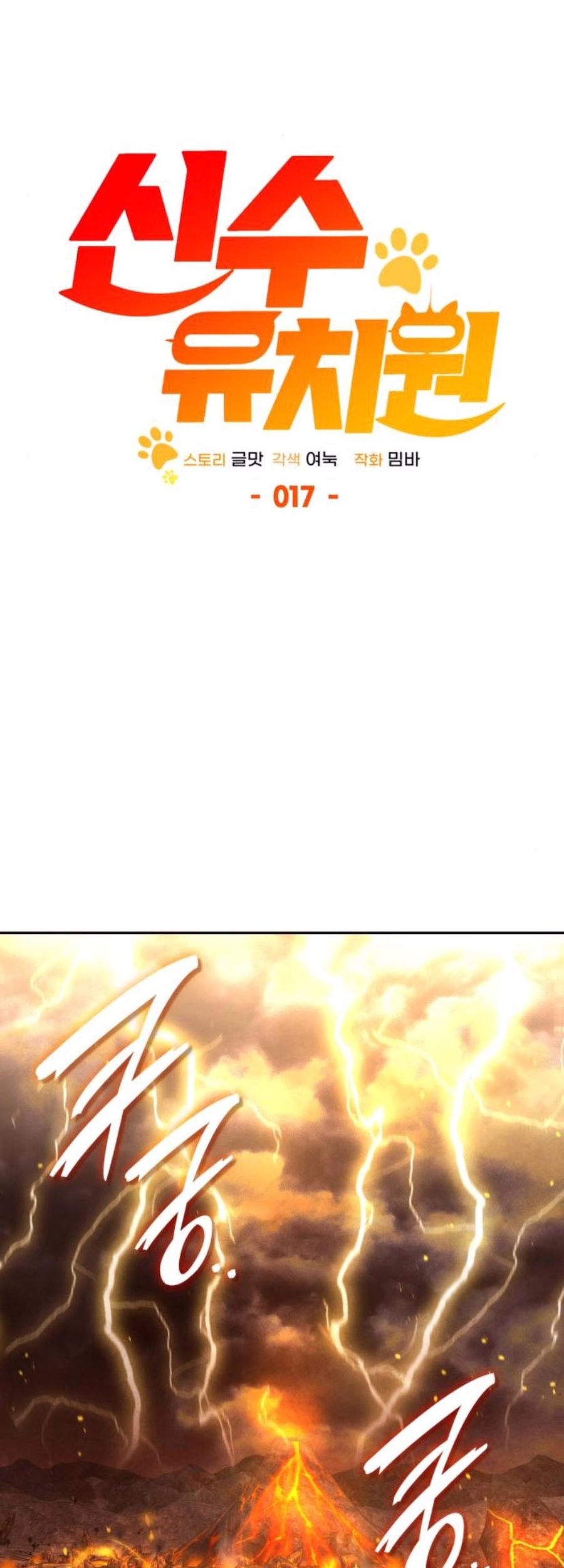 Shinsoo Kindergarten chapter 17 halaman 49