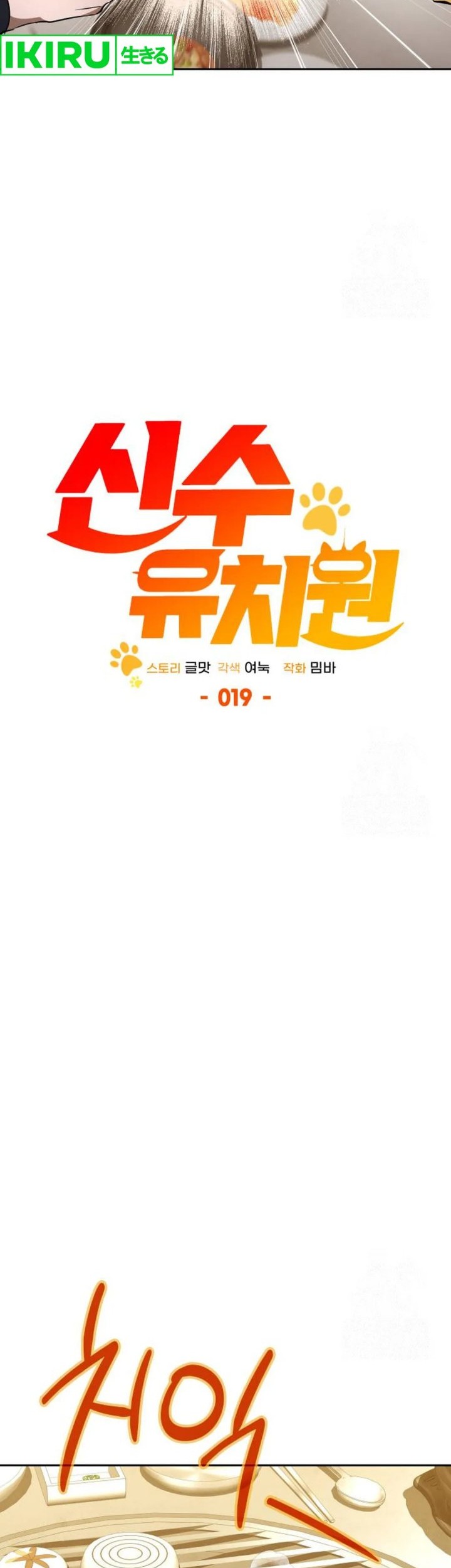 Shinsoo Kindergarten Bab 19 halaman 26