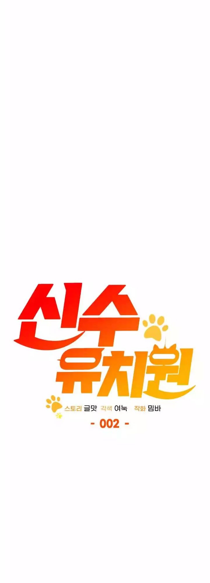 Shinsoo Kindergarten Bab 2 halaman 6