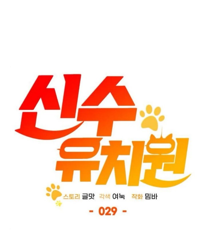 Shinsoo Kindergarten Bab 29 halaman 22