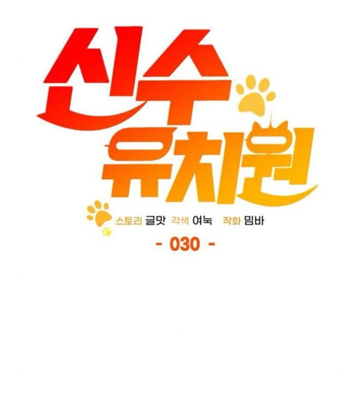 Shinsoo Kindergarten Bab 30 halaman 33