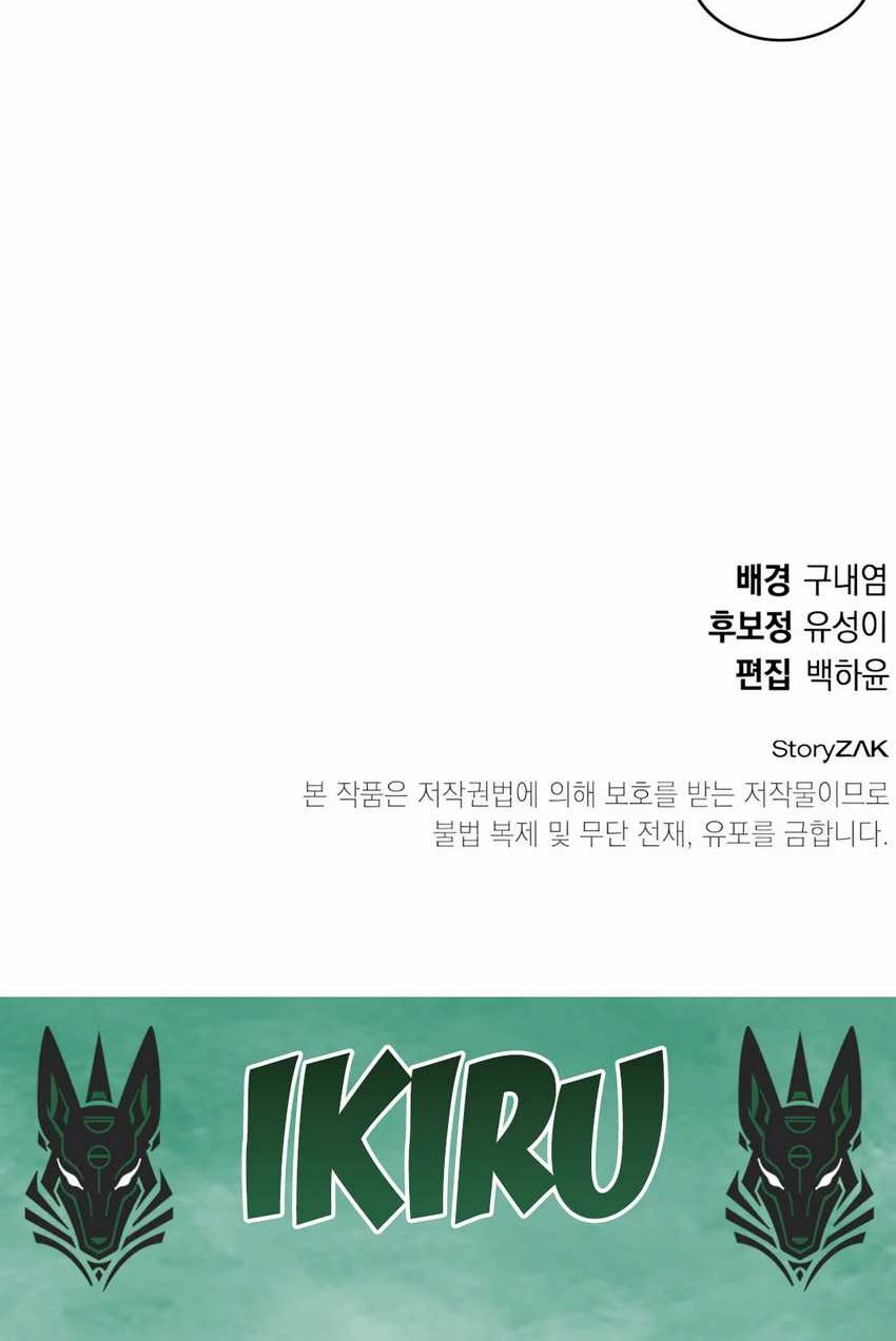 Shinsoo Kindergarten chapter 31 halaman 85