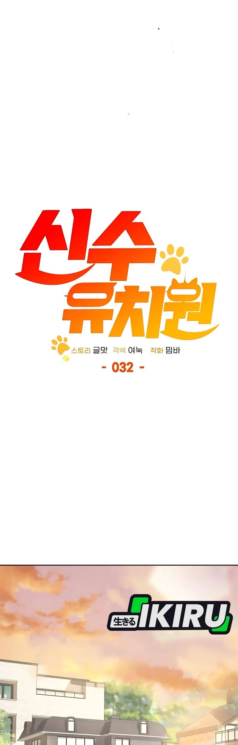 Shinsoo Kindergarten Bab 32 halaman 52