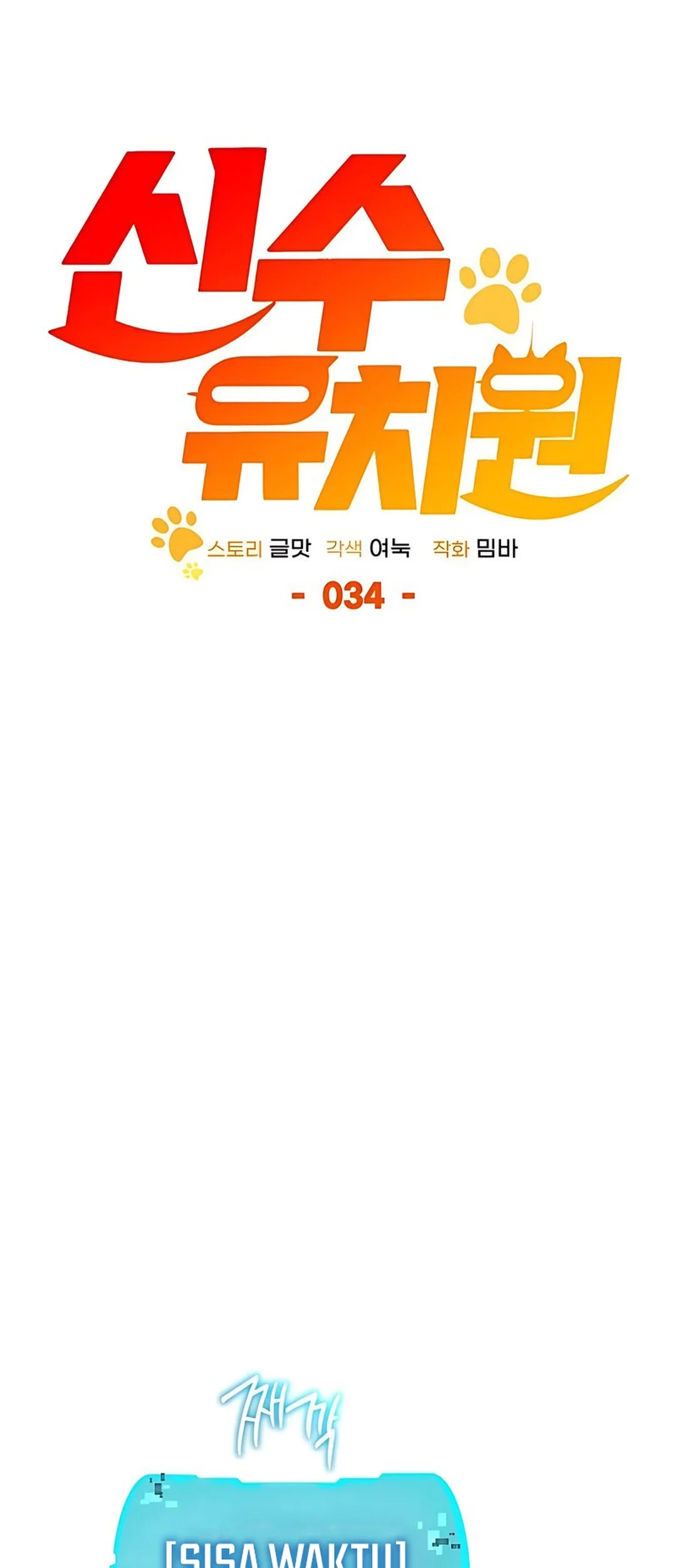 Shinsoo Kindergarten Bab 34 halaman 56