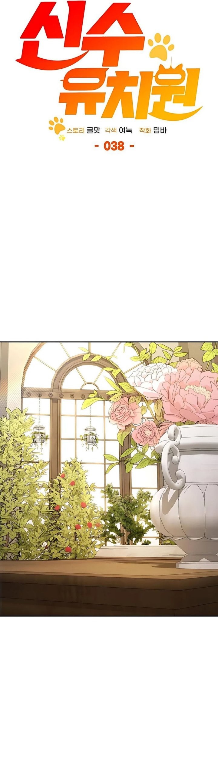 Shinsoo Kindergarten chapter 38 halaman 24