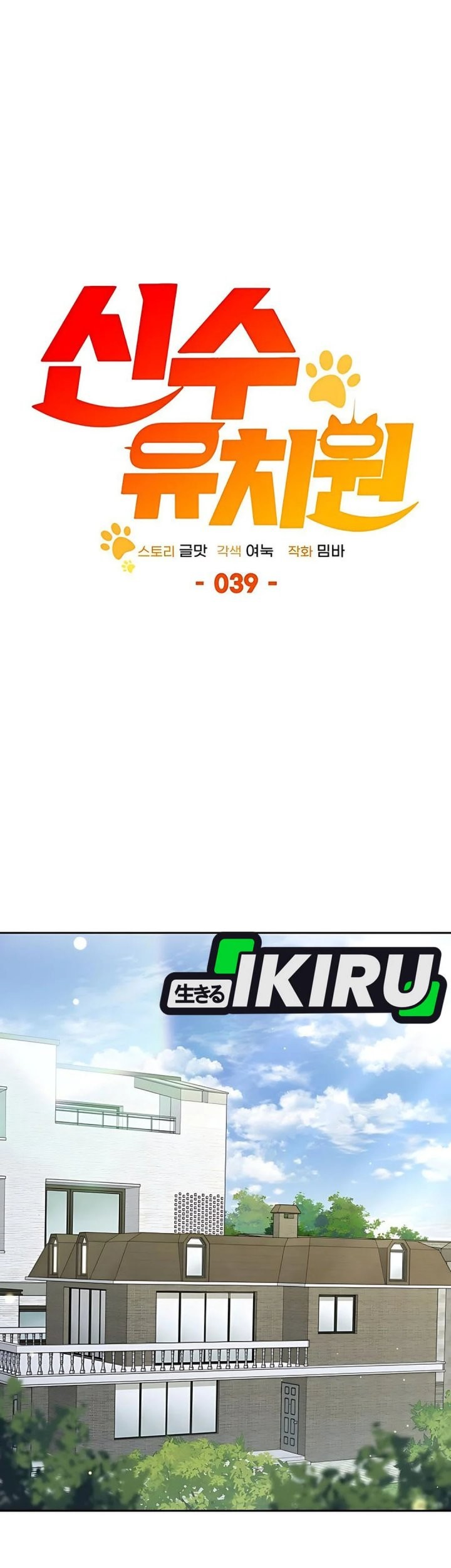 Shinsoo Kindergarten chapter 39 halaman 43