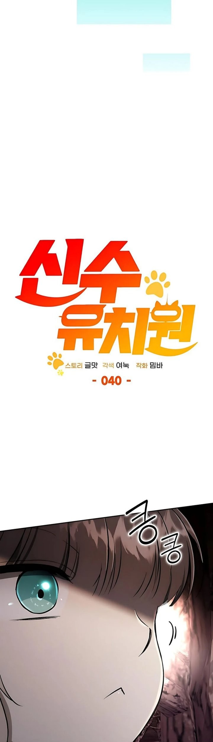 Shinsoo Kindergarten chapter 40 halaman 21