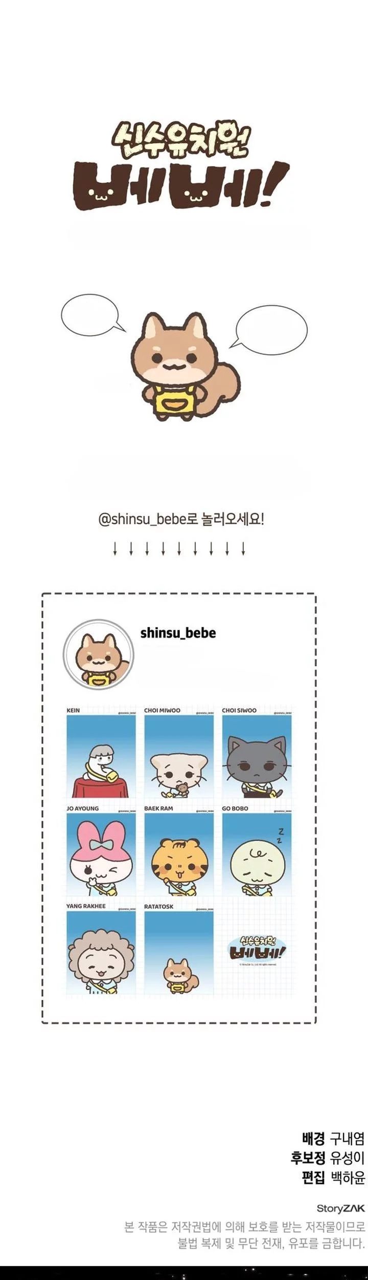Shinsoo Kindergarten chapter 42 halaman 99