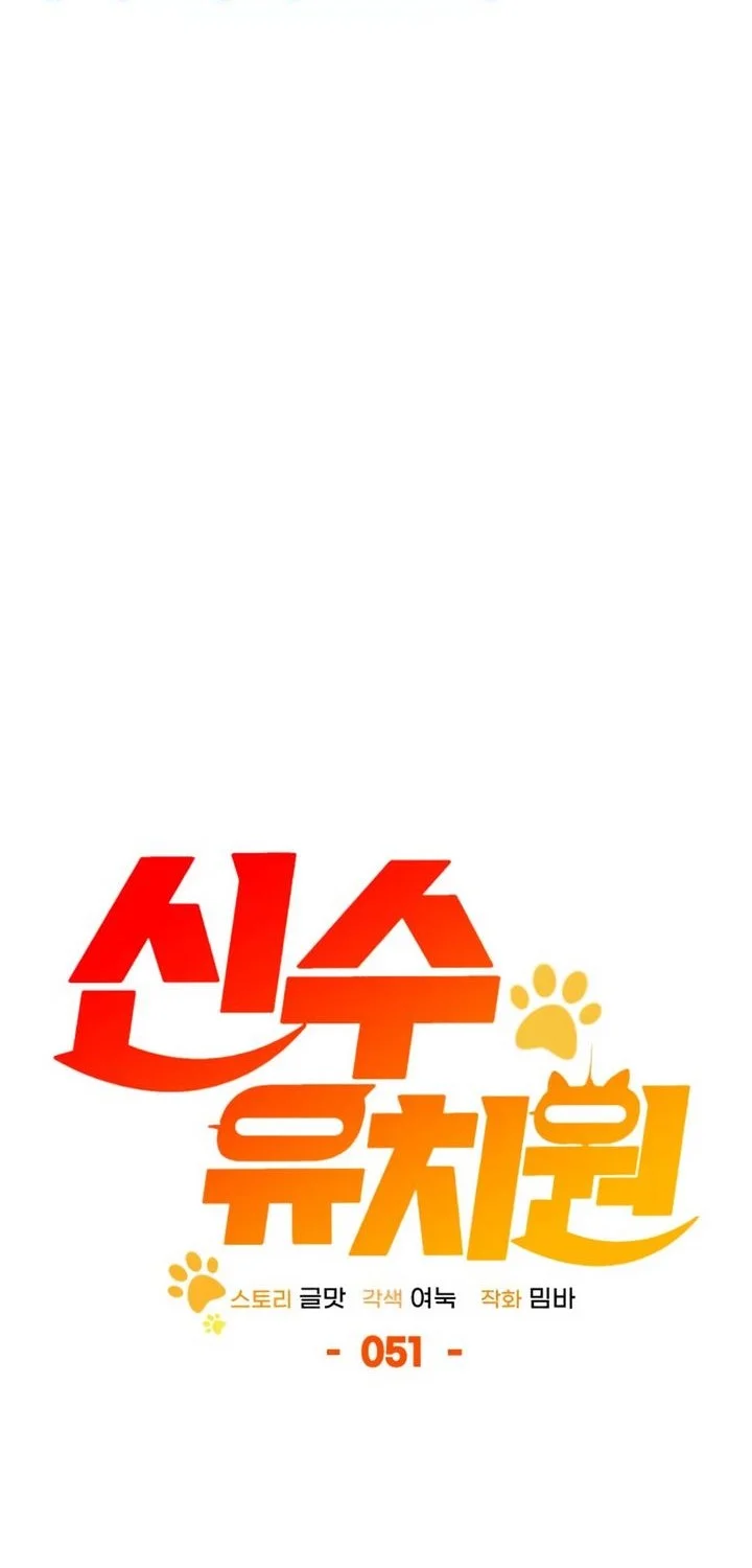 Shinsoo Kindergarten chapter 51 halaman 43