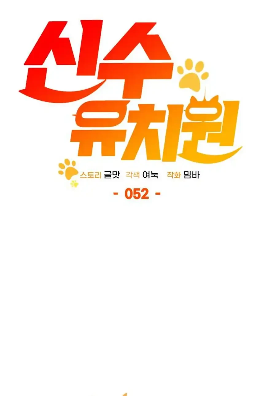 Shinsoo Kindergarten Bab 52 halaman 66