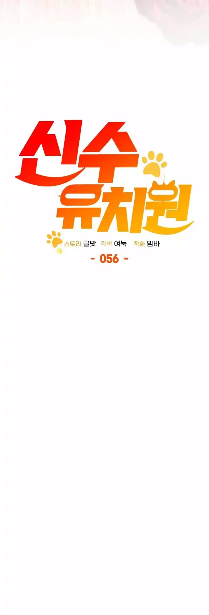Shinsoo Kindergarten chapter 56 halaman 21